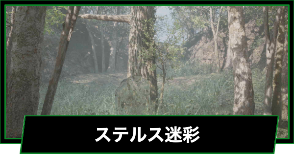 【メタルギアデルタ】ステルス迷彩の入手方法と効果【メタルギアソリッド3 リメイク】