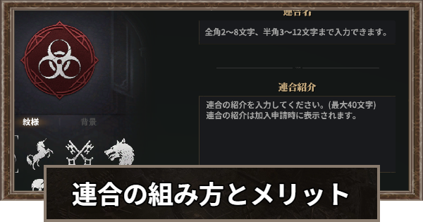 連合の組み方とメリット