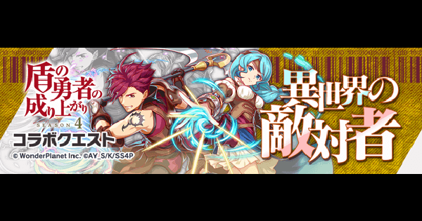 ラルクベルク＆テリス攻略(超ディザ級)｜盾の勇者コラボ第2弾