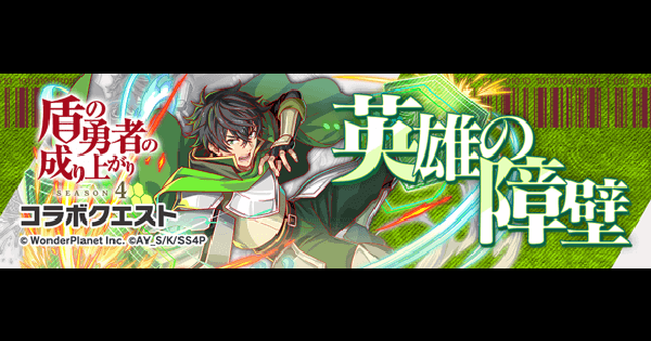 岩谷尚文攻略(ディザスター級)｜盾の勇者コラボ第2弾