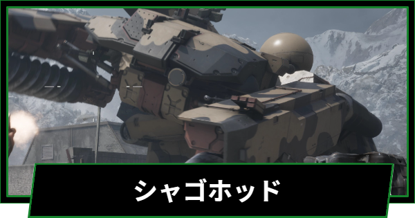 【メタルギアデルタ】シャゴホッドの攻略と倒し方【メタルギアソリッド3リメイク】