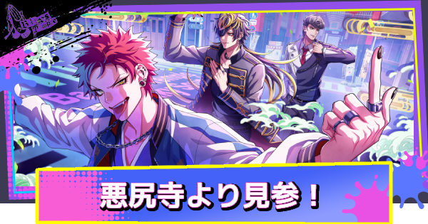 【ヒプドリ】波羅夷空却「悪尻寺より見参！」の評価とおすすめキャラ・スキル