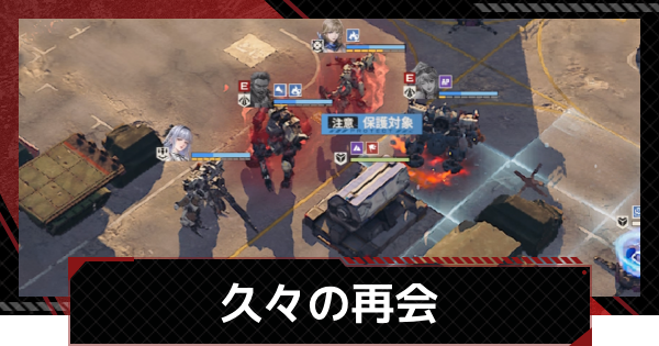【メタルストーム】久々の再会攻略｜故郷を訪ねてイベント【メタスト】