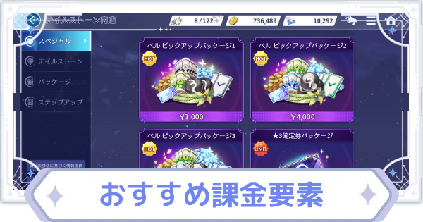 【オズリラ】おすすめの課金パック・アイテム【OZ Re:write】