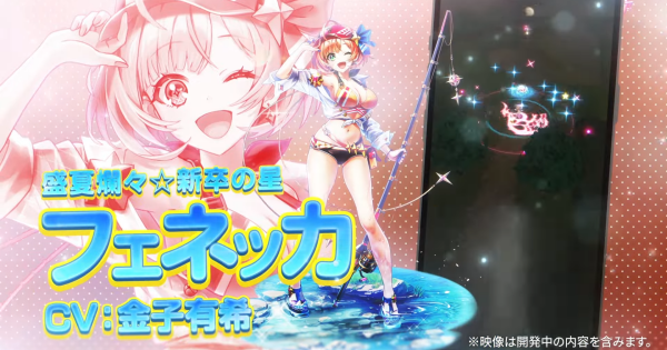 【白猫】フェネッカ(夏)の評価とおすすめ武器