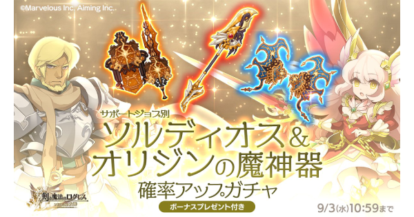【ログレス】「ガデ」ソルディオス＆オリジン確率アップガチャシミュレーター【剣と魔法のログレス いにしえの女神】