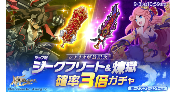 【ログレス】「デスペ」覇剣ジークフリート確率3倍ガチャシミュ【剣と魔法のログレス いにしえの女神】