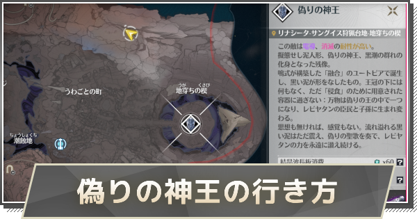 【鳴潮】偽りの神王の行き方と攻略