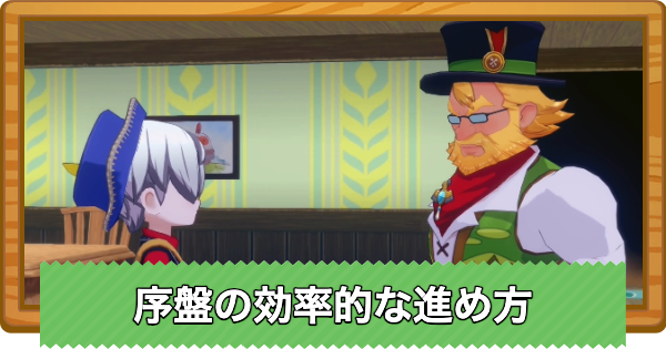 【牧場物語 風のグランドバザール】序盤の効率的な進め方【グラバザ】