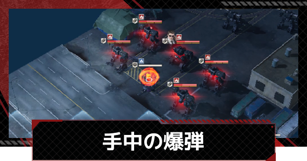 【メタルストーム】手中の爆弾攻略｜故郷を訪ねてイベント【メタスト】