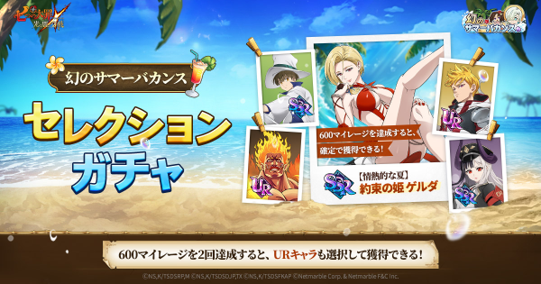幻のサマーバカンスセレクションガチャの当たりキャラまとめ
