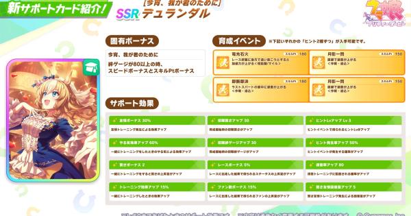 【ウマ娘】デュランダル(SSR賢さ)の評価とイベント