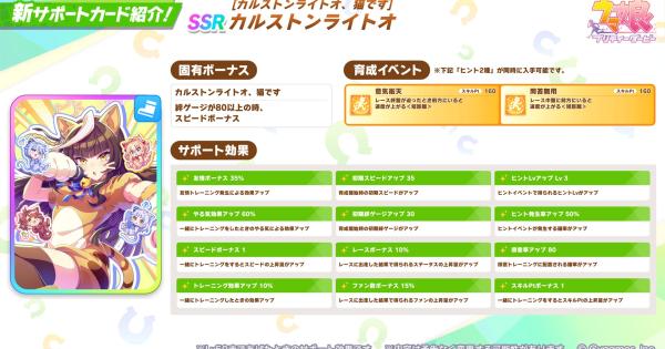 【ウマ娘】カルストンライトオ(SSRスピード)の評価とイベント