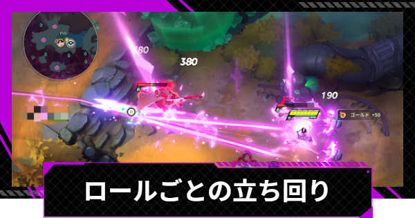 【SUPERVIVE】ロールごとの立ち回りと特徴