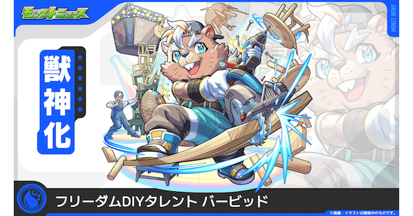 【モンスト】バービッドの評価と適正クエスト