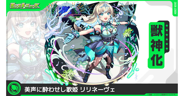 【モンスト】リリネーヴェの評価と適正クエスト