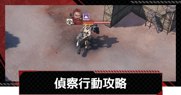 【メタルストーム】偵察行動攻略｜武者討伐 砂漠の迷行【メタスト】