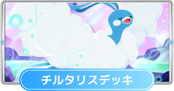 ポケモン - リザードン　モココ　チルタリス 2種セット] ポケットモンスター モンコレ MS-51 メガリザードン