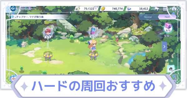ハードの周回おすすめステージ