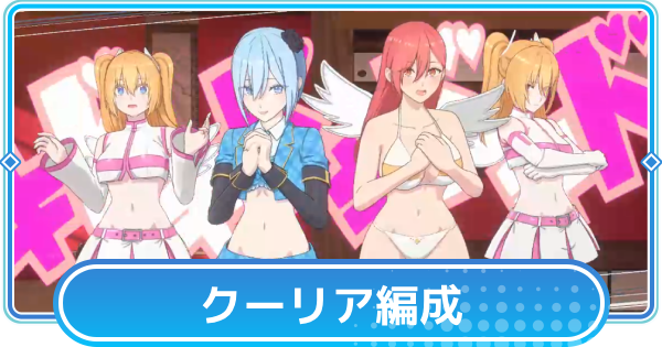 【リリステ】ノノア(クーリア)のおすすめ編成