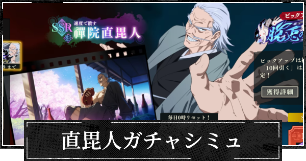 【ファンパレ】影直毘人ピックガチャシミュレーター【呪術廻戦ファントムパレード】