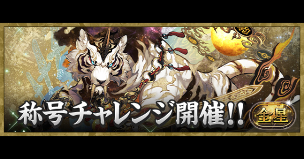 【パズドラ】金星チャレンジ(金星の守護者)の攻略パーティとギミック対策