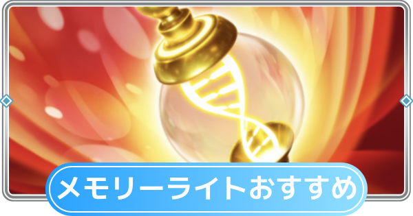 【ポケポケ】メモリーライト・セレビィのおすすめ組み合わせ【ポケモンカードアプリ】