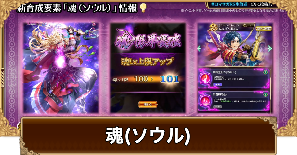 【ロマサガRS】魂アビリティ一覧 | 魂(ソウル)レベルの上げ方【ロマサガ リユニバース】