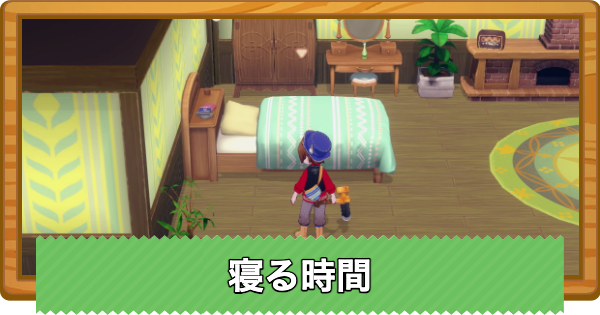 【牧場物語 風のグランドバザール】寝る時間は何時がおすすめ？【グラバザ】