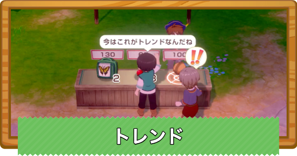 【牧場物語 風のグランドバザール】トレンドの確認方法とリセマラのやり方【グラバザ】
