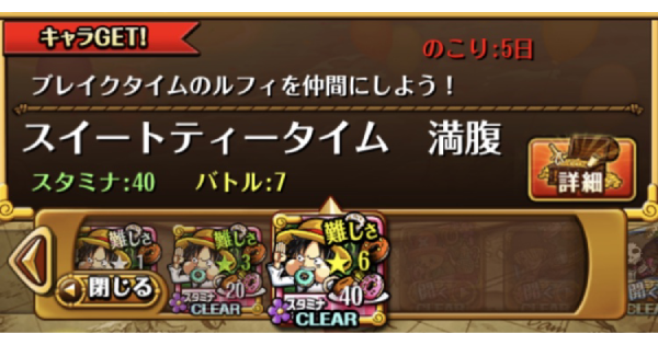 トレクル スイートティータイム ルフィ攻略とパーティ編成 星6 ワンピース トレジャークルーズ ゲームウィズ