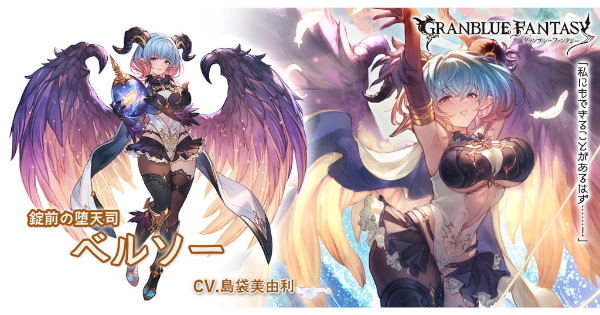 【グラブル】ベルソーの評価/性能検証まとめ【グランブルーファンタジー】
