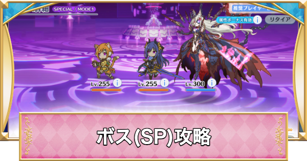 覇瞳皇帝(SP)攻略とおすすめ編成