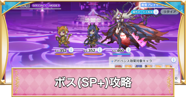 【プリコネR】覇瞳皇帝(SP+)攻略とおすすめ編成【プリンセスコネクト】