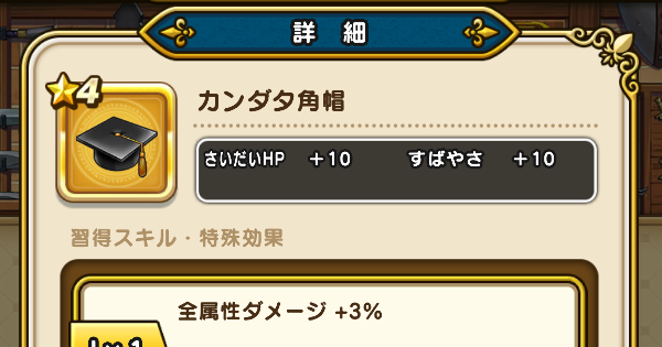 【ドラクエウォーク】カンダタ角帽の性能と入手方法【DQウォーク】