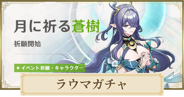 原神のラウマガチャ