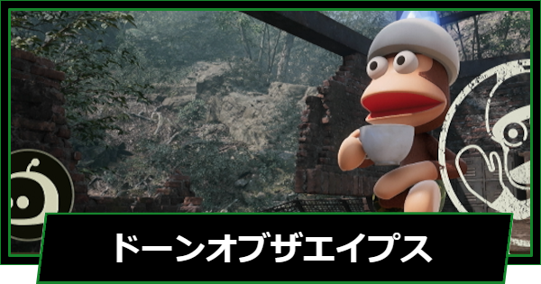 【メタルギアデルタ】ドーンオブザエイプスのマップとアストロ君の場所【メタルギアソリッド3 リメイク】