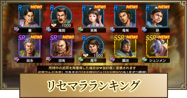 リセマラランキング