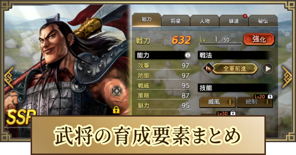 【キングダム 覇道】武将の育成要素まとめ
