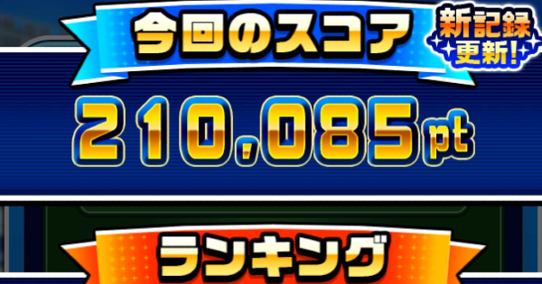フェスティバル甲子園でハイスコアを劇的に伸ばす方法|9/2更