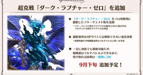 【グラブル】ルシゼロフリクエ攻略/編成例と実装日【グランブルーファンタジー】
