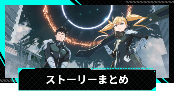 【怪獣8号ゲーム】ストーリーの進め方と報酬【怪獣8G】
