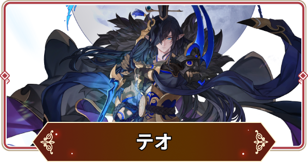 【セナリバ】テオの声優とプロフィール【セブンナイツ リバース】