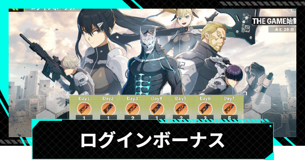 【怪獣8号ゲーム】ログインボーナスの受け取り方と更新時間【怪獣8G】