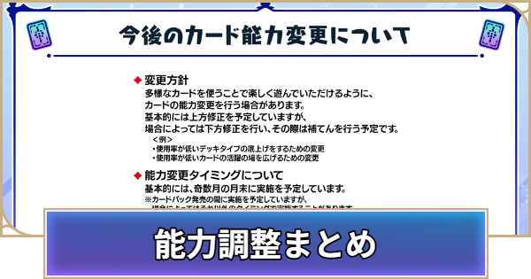 カード能力調整(ナーフ/アッパー)の情報まとめ