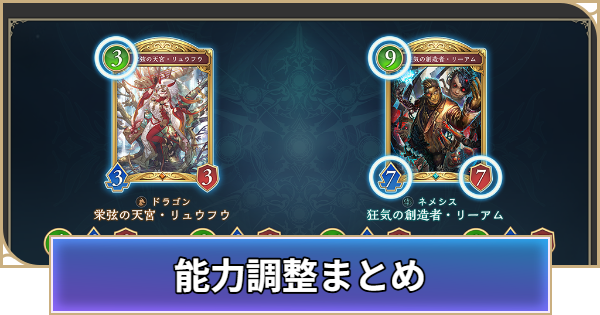 カード能力調整(ナーフ/アッパー)の情報まとめ