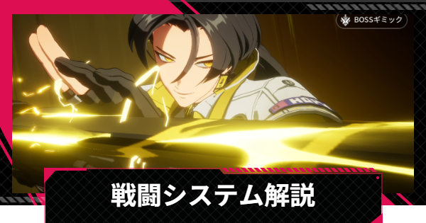 戦闘システムとバトルのコツ