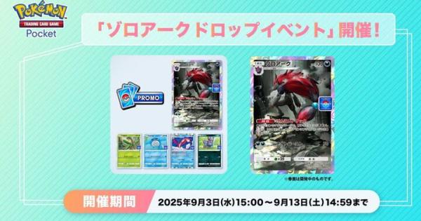 【ポケポケ】ゾロアークイベントの攻略と周回デッキ【ポケモンカードアプリ】