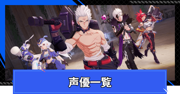 【CoA】声優一覧【クリスタルオブアトラン】