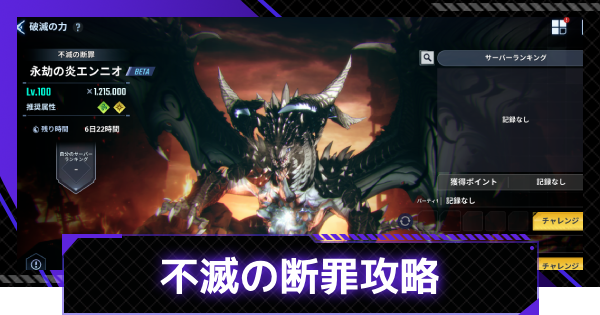【俺アラ】破滅の力(不滅の断罪)攻略のコツ｜エンニオ(HARD)攻略【俺だけレベルアップな件：ARISE】
